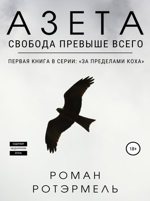 cover image of Азета